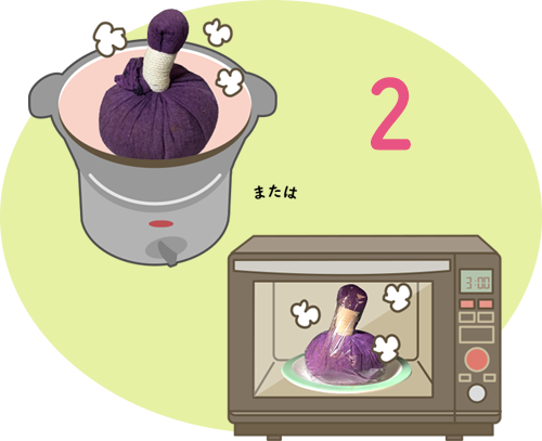 ハーブボールの使い方　ステップ2